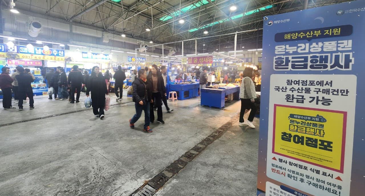 안산시농수산물도매시장, ‘김장철 온누리상품권 환급행사’ 종료 이미지 1