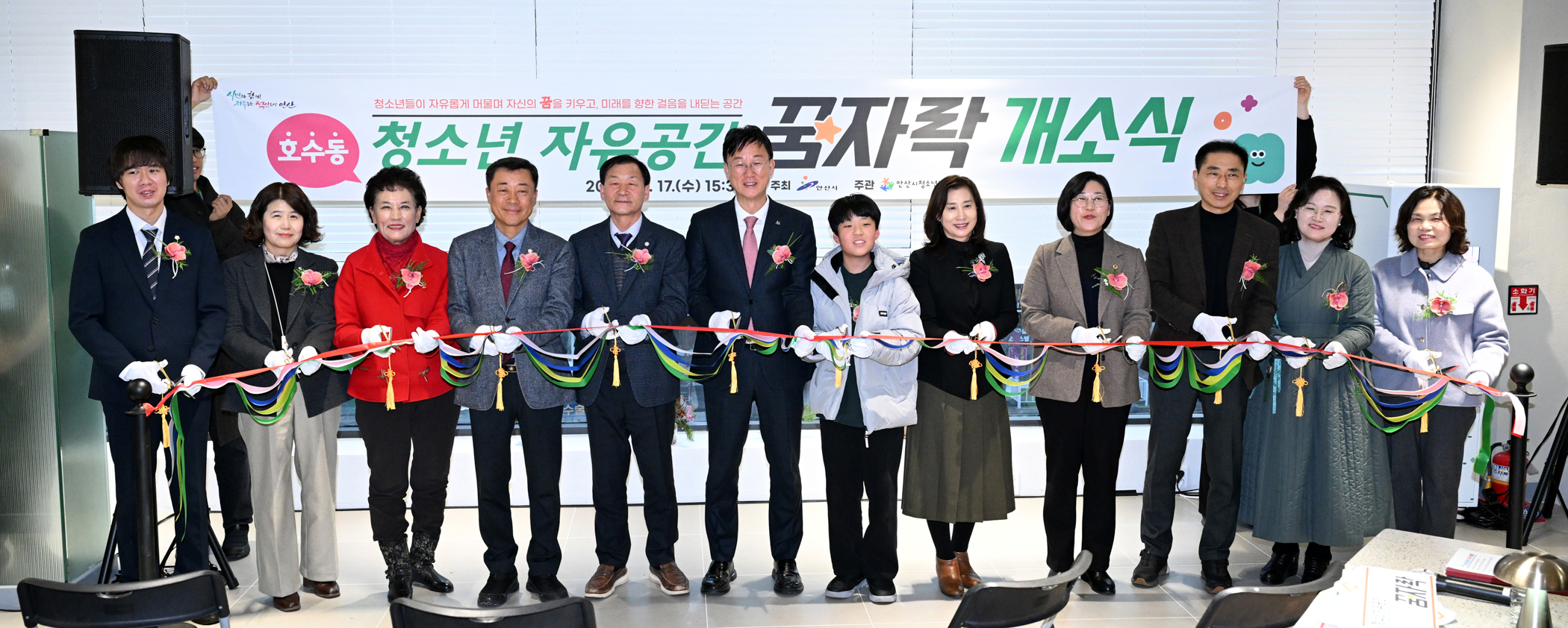 안산시, 청소년 자유공간 5호점 호수 동‘꿈자락’ 개소 이미지 1