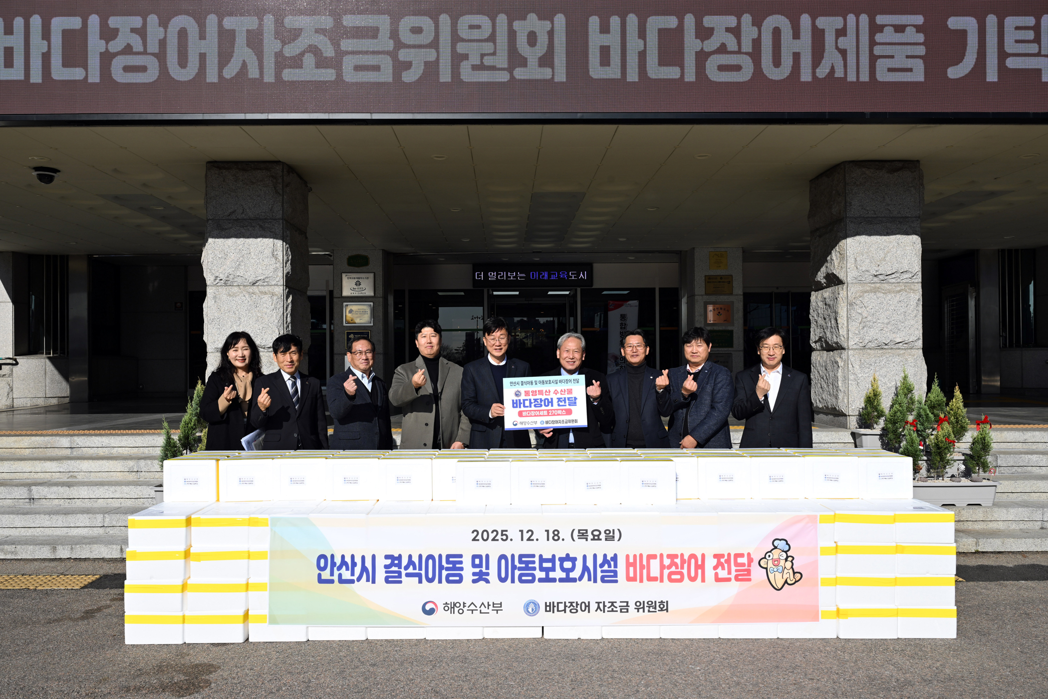 안산시, 통영 전국바다장어자조금위원회서 나눔 물품 기탁받아 이미지 1