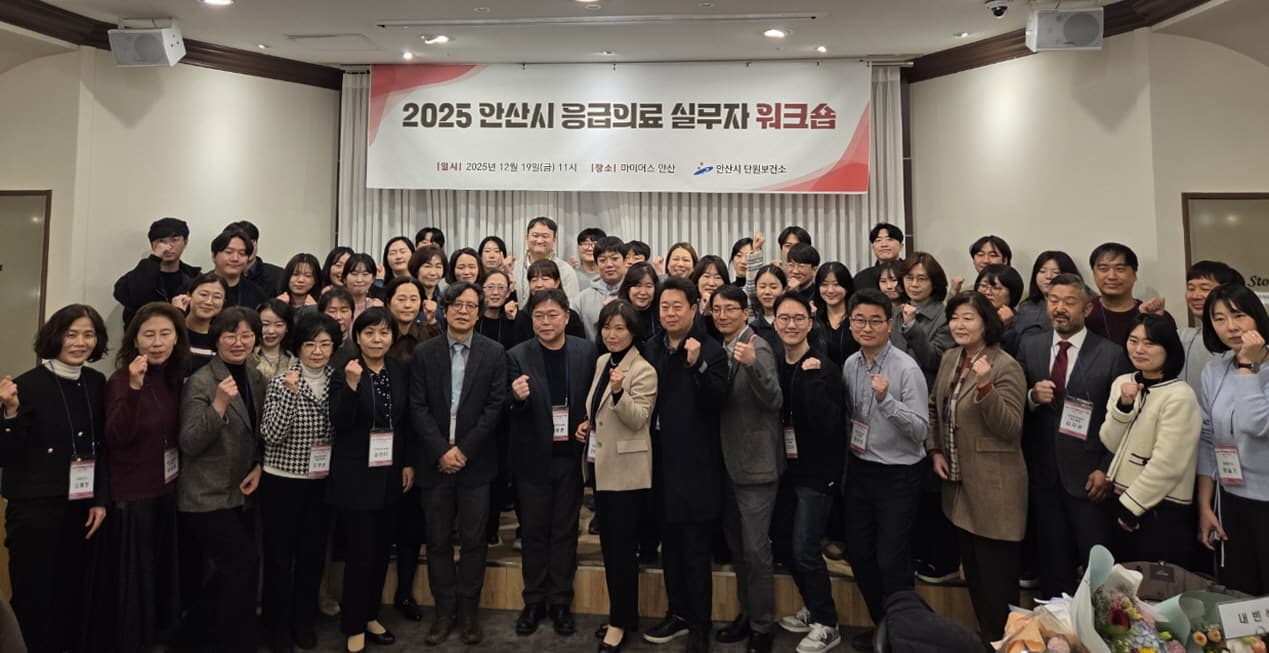 안산시, 응급의료 실무자 워크숍 개최… 기관 간 협력 체계 강화 이미지 1