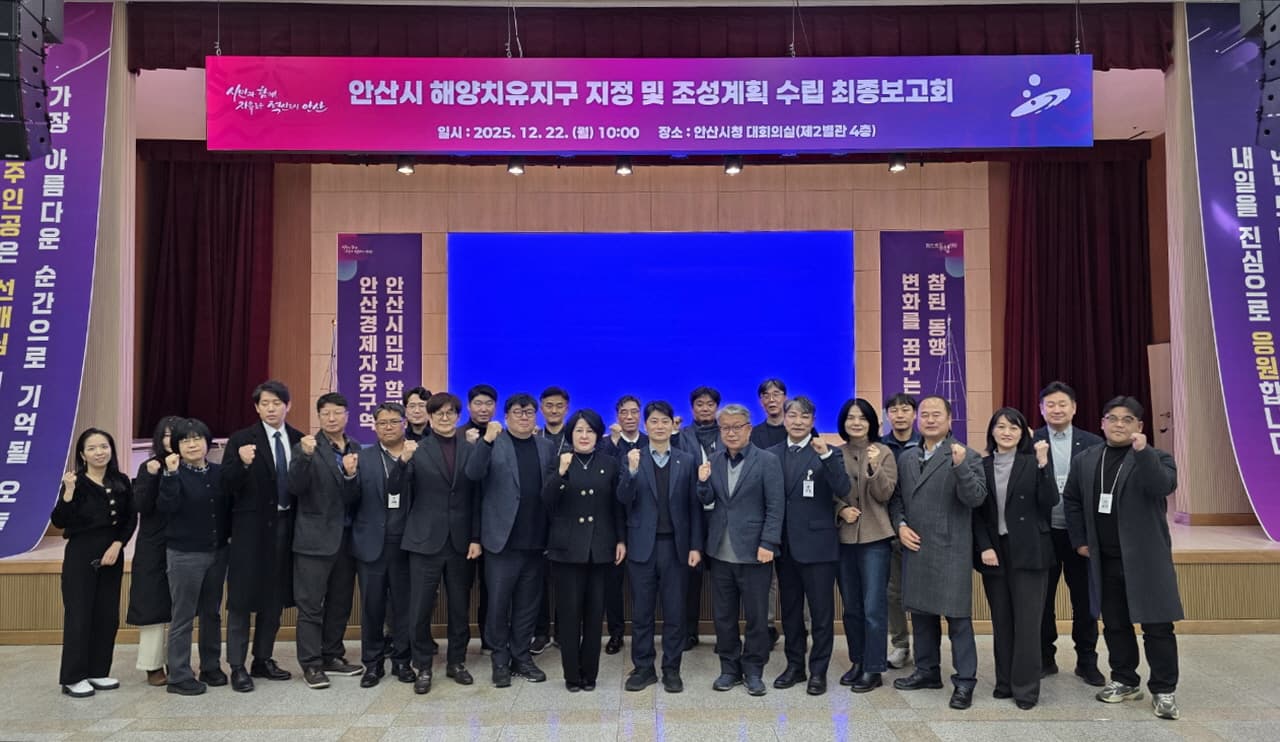 안산시, 해양치유지구 지정 및 조성계획 수립 용역 최종 보고회 열어 이미지 1