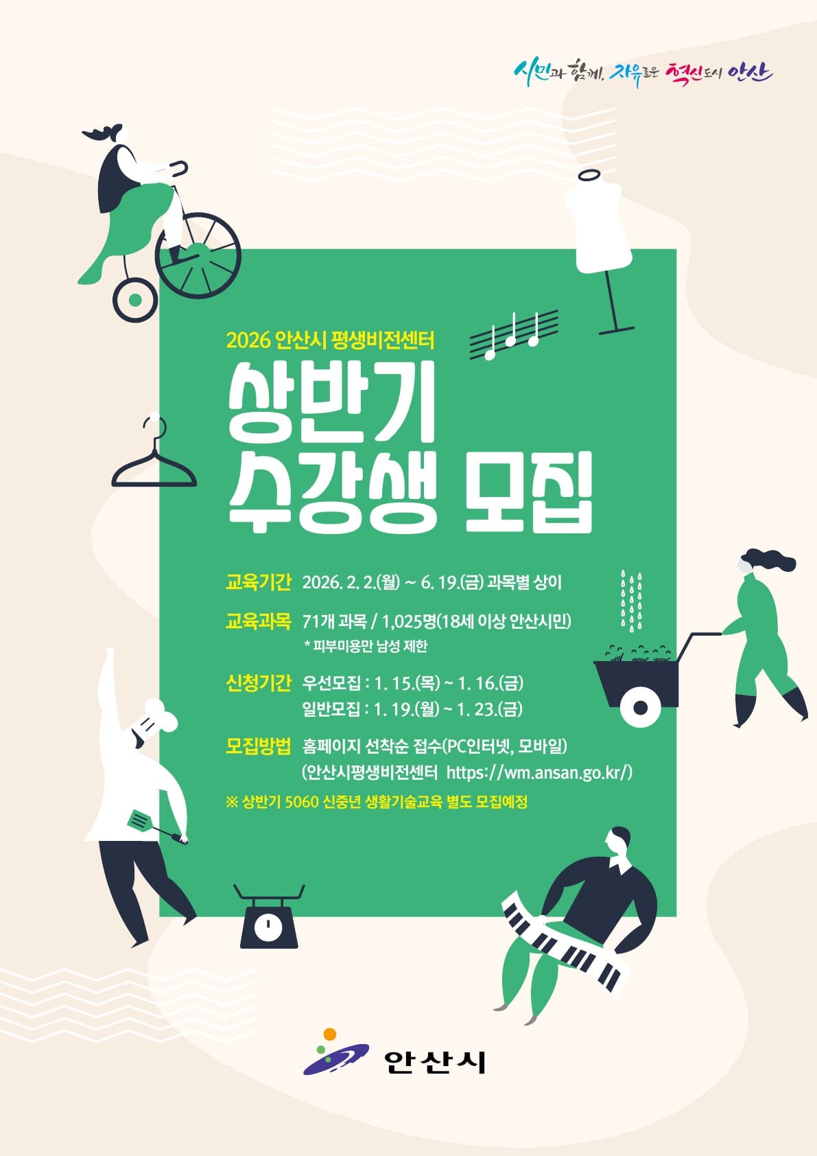 안산시평생비전센터, 상반기 교육수강생 모집… 71개 과목 개설 이미지 1