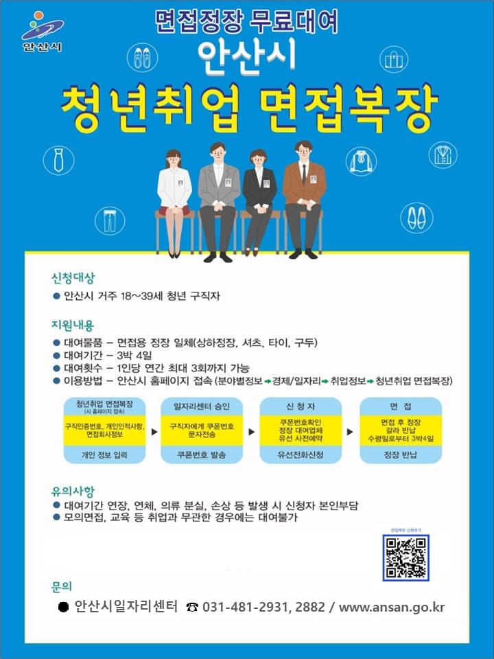 청년 구직자 위한 면접복장 무료 대여 서비스 재개 이미지 1